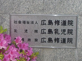 修道院に鯉のぼりをプレゼントしました！